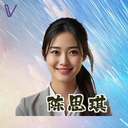 陈思琪