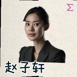 赵子轩